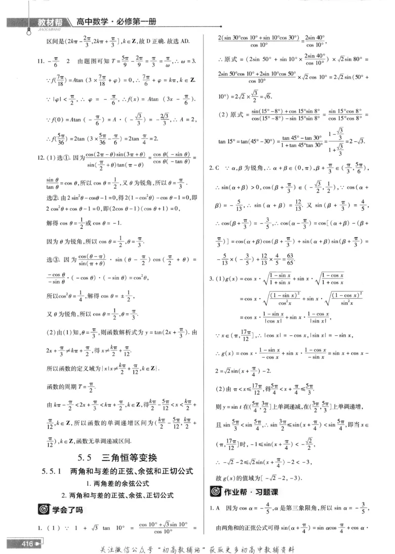 教材帮高中数学人教A版必修1册答案帮_高中三年全科资料_高中_2025版高中教材帮（完整版）
