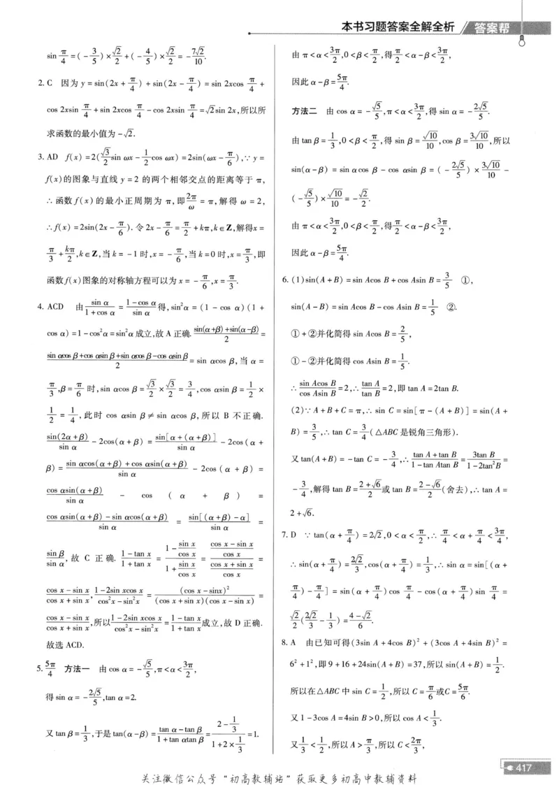 教材帮高中数学人教A版必修1册答案帮_高中三年全科资料_高中_2025版高中教材帮（完整版）