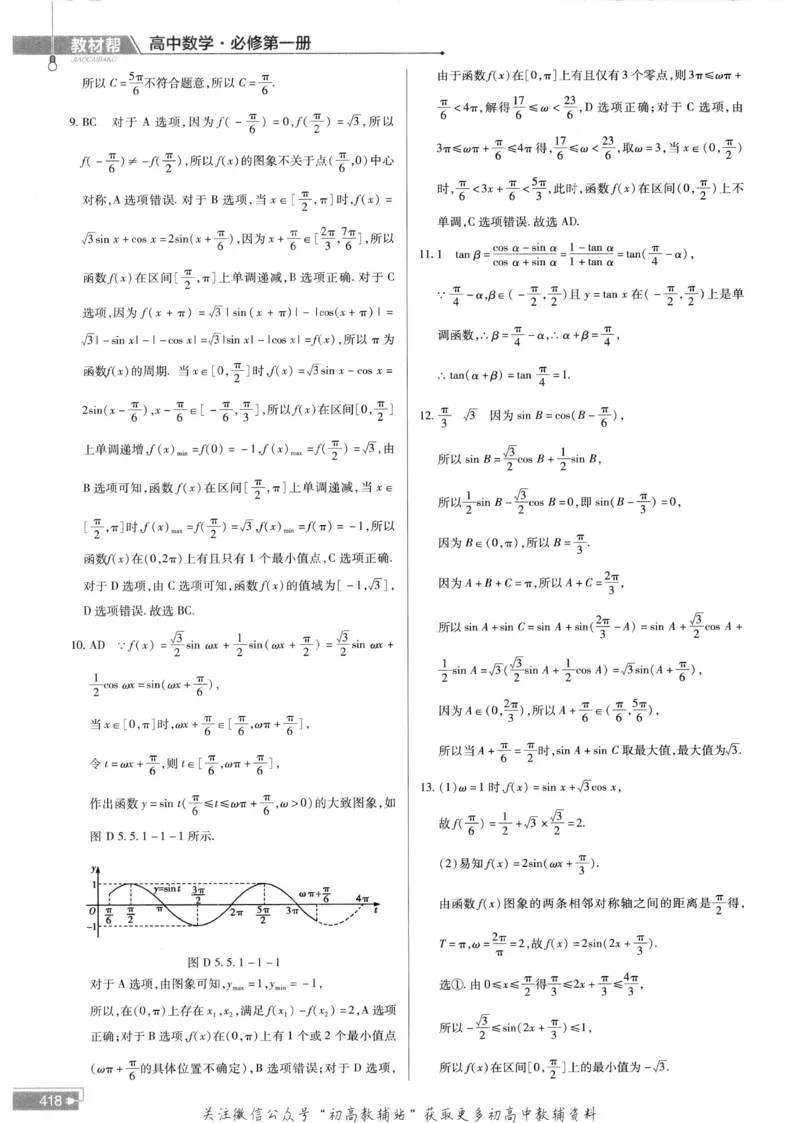 教材帮高中数学人教A版必修1册答案帮_高中三年全科资料_高中_2025版高中教材帮（完整版）