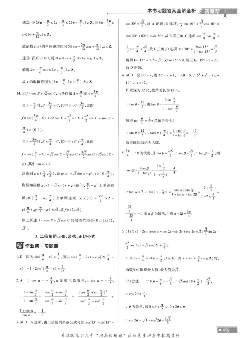 教材帮高中数学人教A版必修1册答案帮_高中三年全科资料_高中_2025版高中教材帮（完整版）