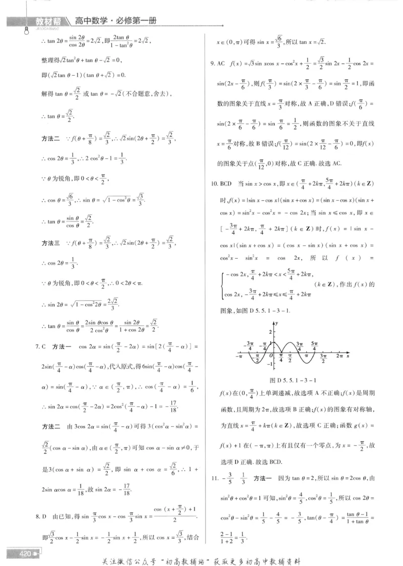 教材帮高中数学人教A版必修1册答案帮_高中三年全科资料_高中_2025版高中教材帮（完整版）