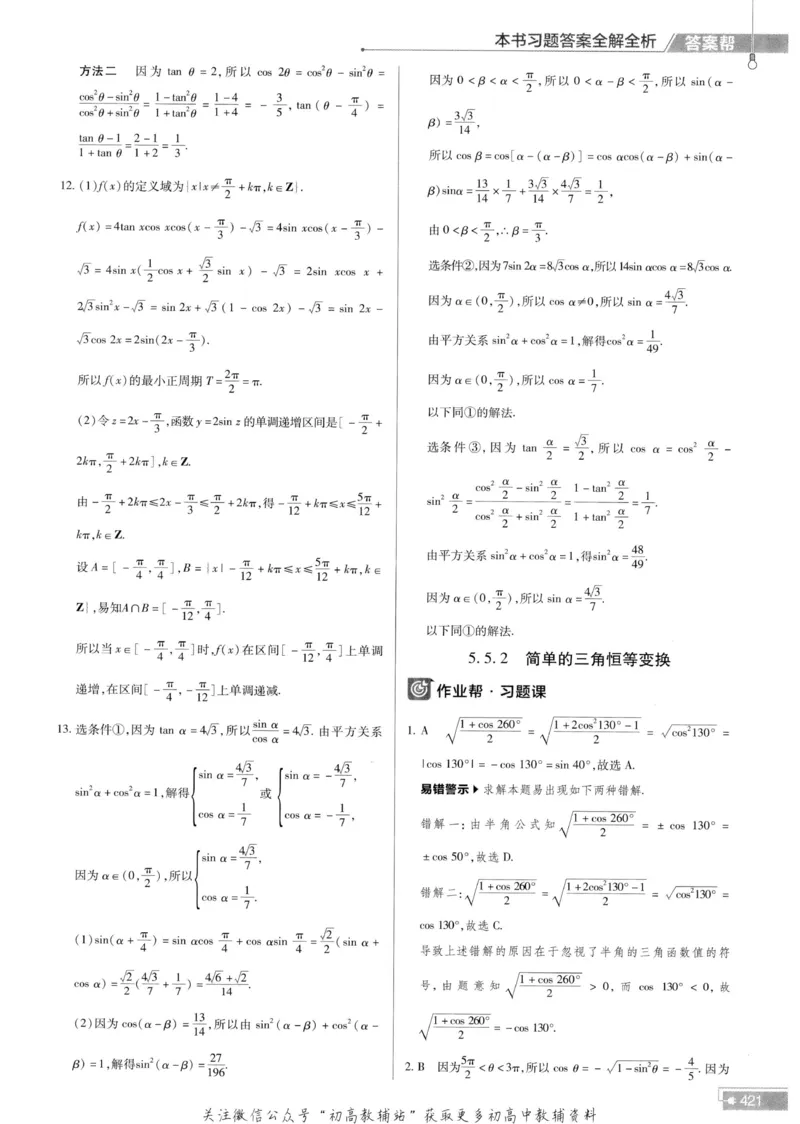教材帮高中数学人教A版必修1册答案帮_高中三年全科资料_高中_2025版高中教材帮（完整版）