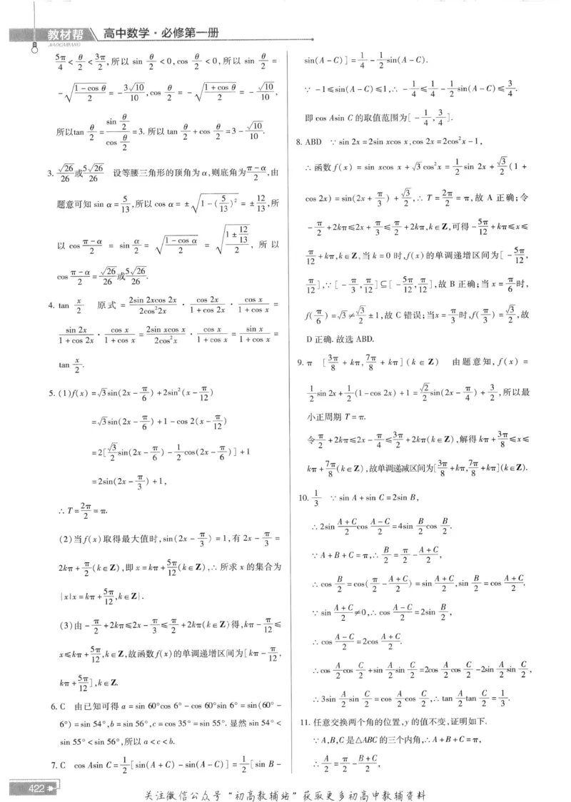 教材帮高中数学人教A版必修1册答案帮_高中三年全科资料_高中_2025版高中教材帮（完整版）