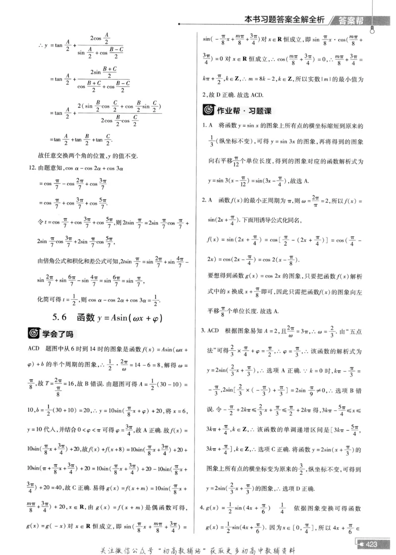教材帮高中数学人教A版必修1册答案帮_高中三年全科资料_高中_2025版高中教材帮（完整版）