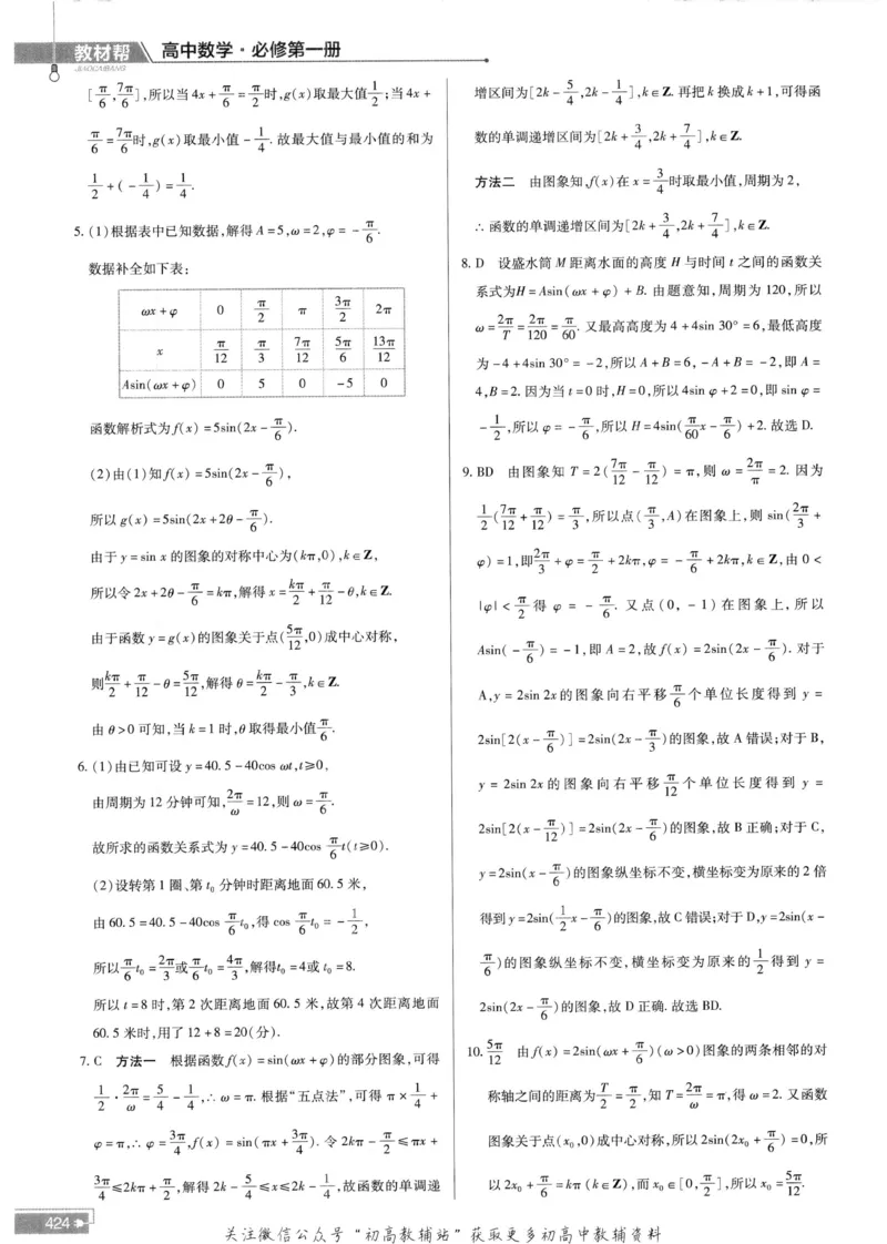 教材帮高中数学人教A版必修1册答案帮_高中三年全科资料_高中_2025版高中教材帮（完整版）