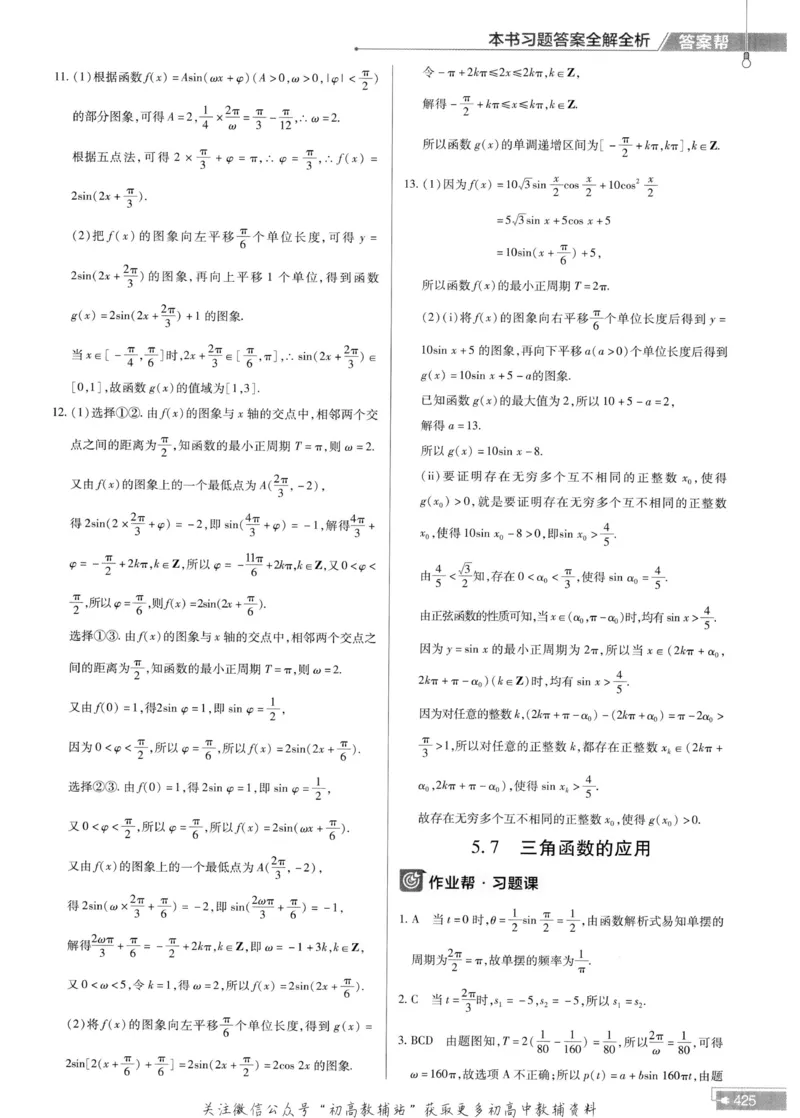 教材帮高中数学人教A版必修1册答案帮_高中三年全科资料_高中_2025版高中教材帮（完整版）