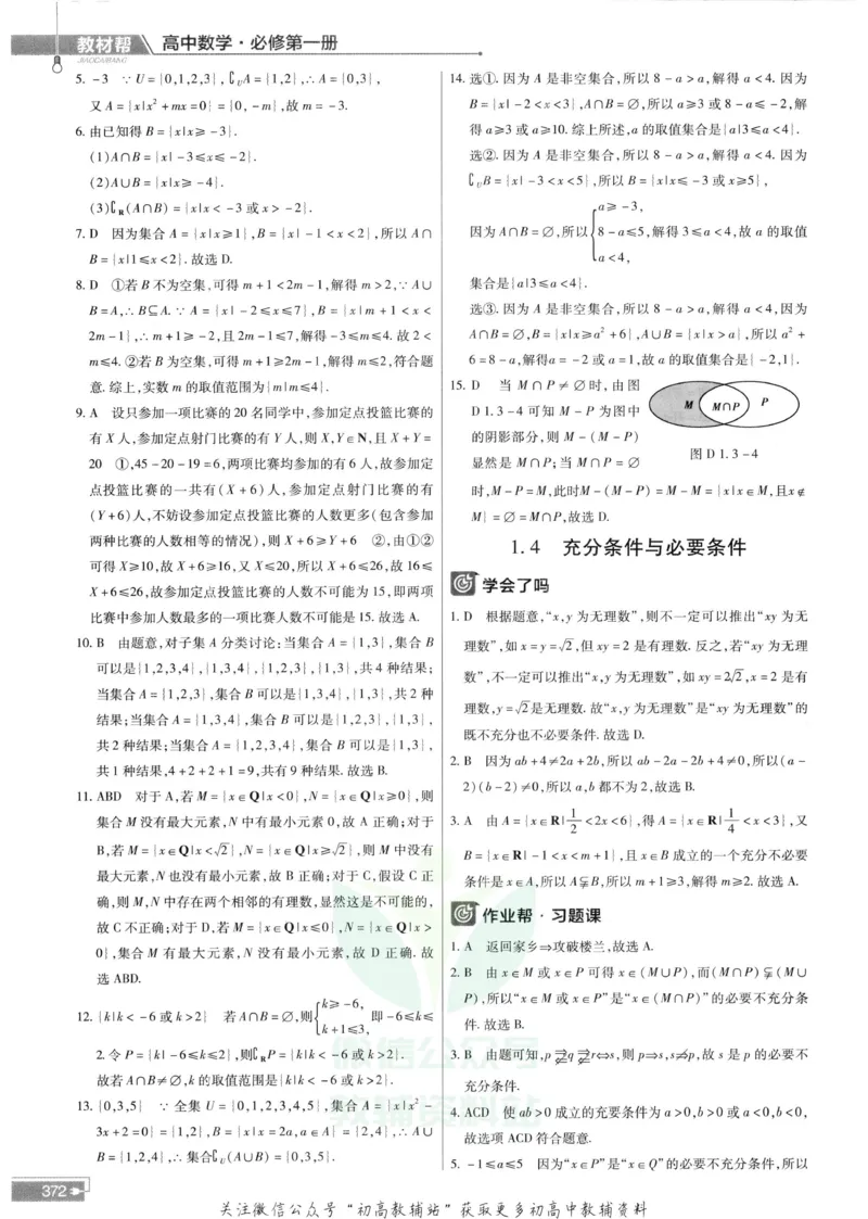 教材帮高中数学人教A版必修1册答案帮_高中三年全科资料_高中_2025版高中教材帮（完整版）