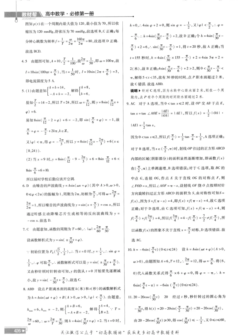 教材帮高中数学人教A版必修1册答案帮_高中三年全科资料_高中_2025版高中教材帮（完整版）