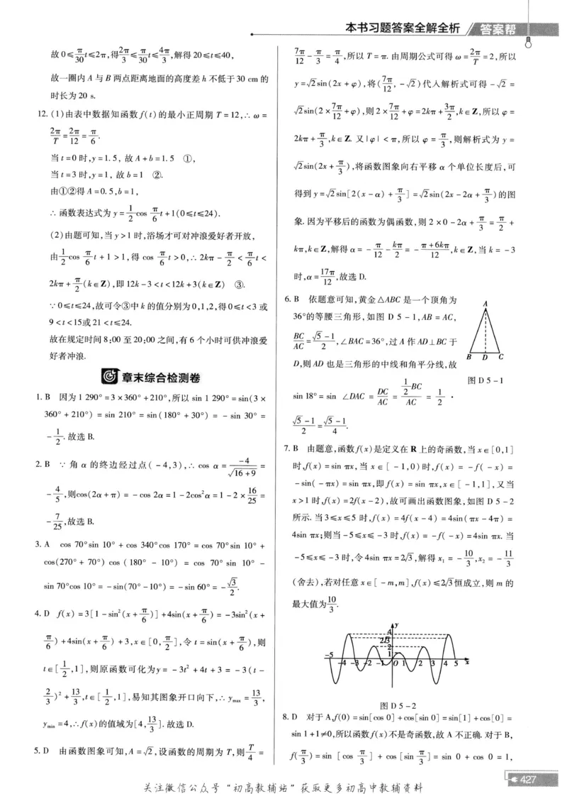 教材帮高中数学人教A版必修1册答案帮_高中三年全科资料_高中_2025版高中教材帮（完整版）
