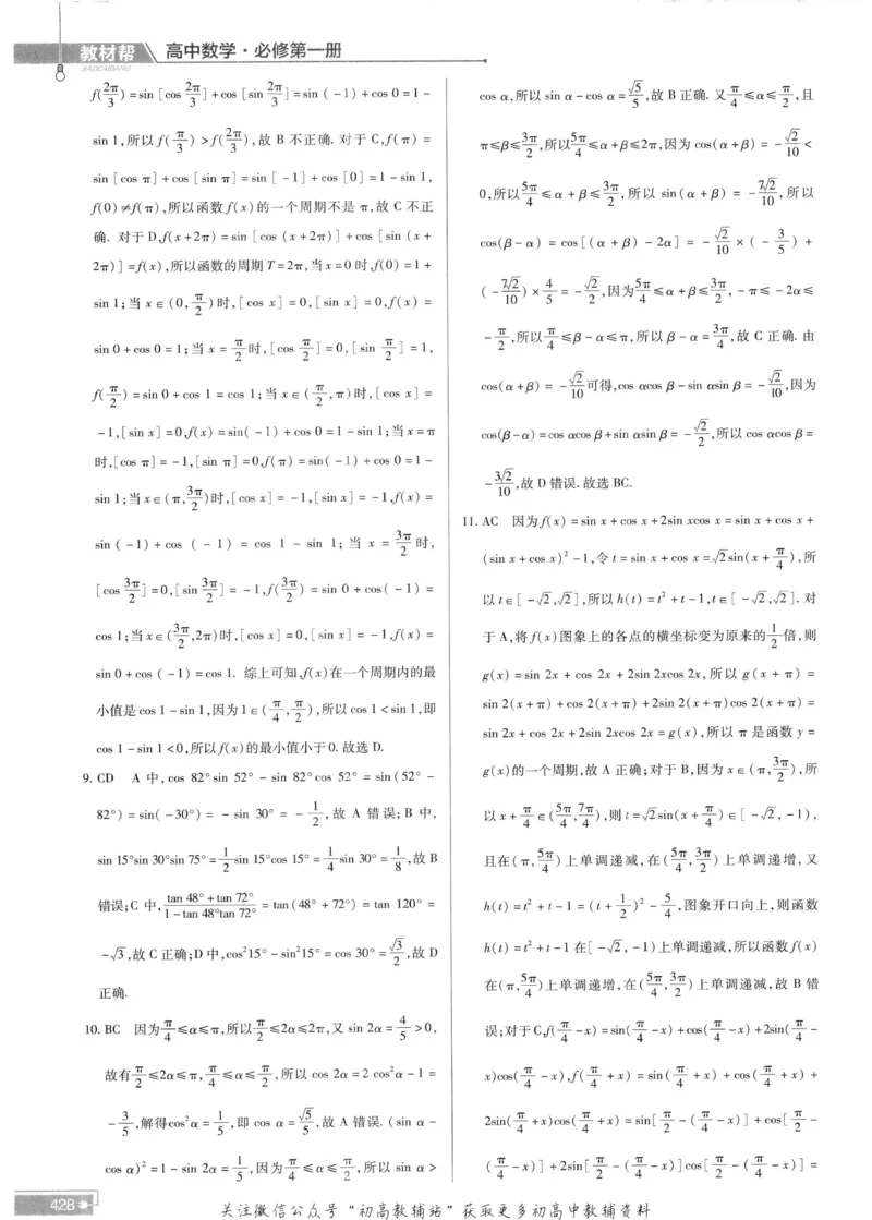 教材帮高中数学人教A版必修1册答案帮_高中三年全科资料_高中_2025版高中教材帮（完整版）
