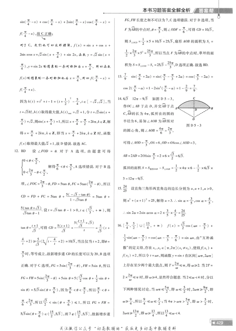 教材帮高中数学人教A版必修1册答案帮_高中三年全科资料_高中_2025版高中教材帮（完整版）