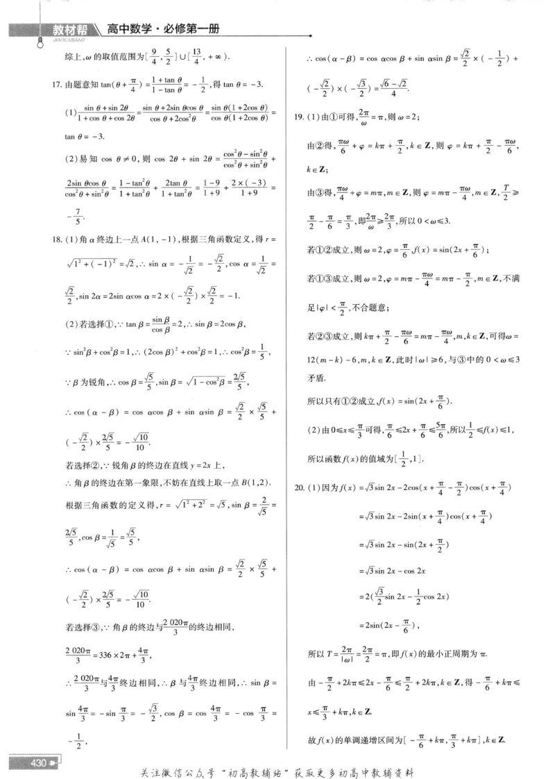 教材帮高中数学人教A版必修1册答案帮_高中三年全科资料_高中_2025版高中教材帮（完整版）