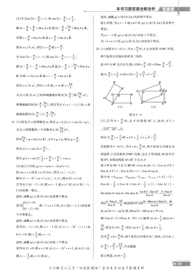教材帮高中数学人教A版必修1册答案帮_高中三年全科资料_高中_2025版高中教材帮（完整版）