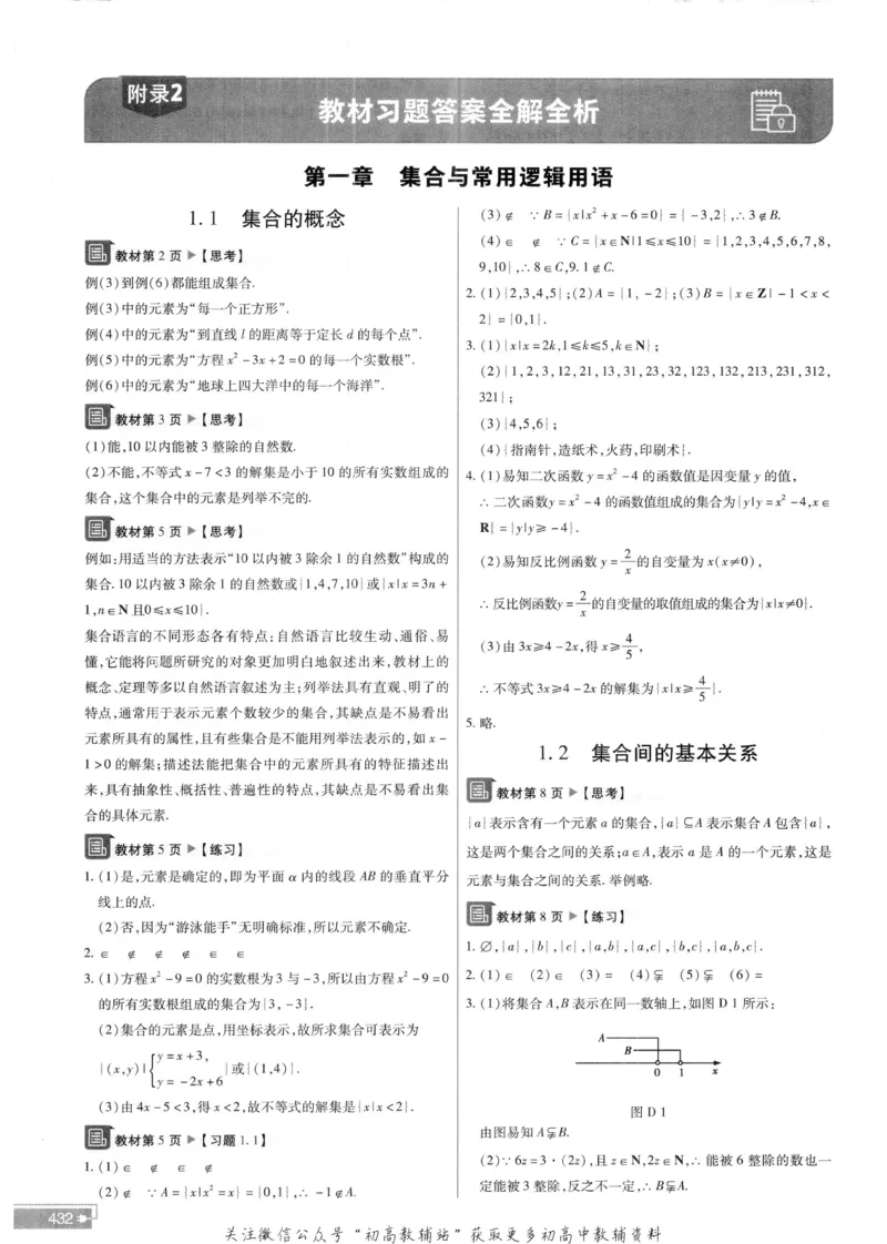 教材帮高中数学人教A版必修1册答案帮_高中三年全科资料_高中_2025版高中教材帮（完整版）
