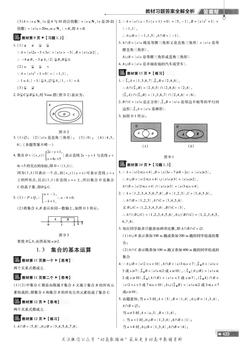 教材帮高中数学人教A版必修1册答案帮_高中三年全科资料_高中_2025版高中教材帮（完整版）