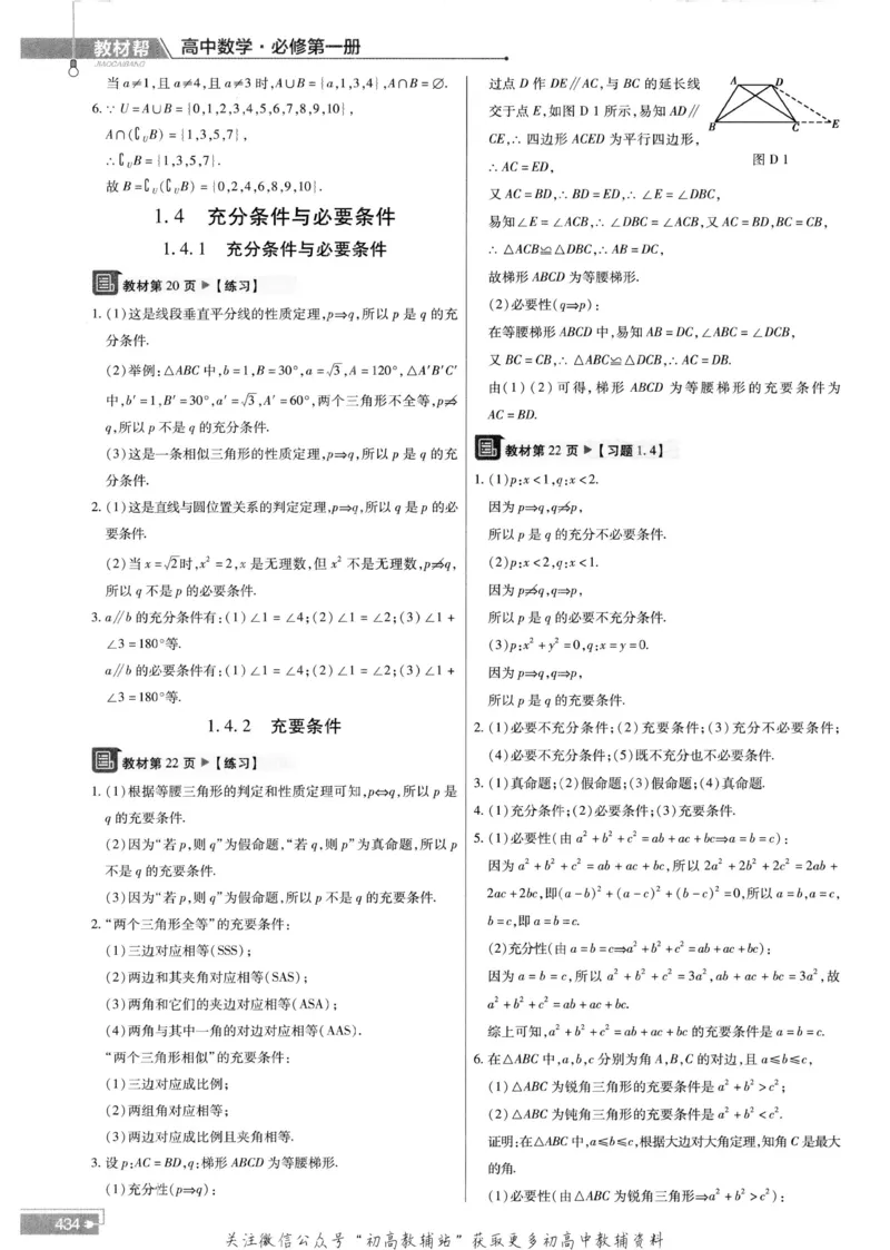 教材帮高中数学人教A版必修1册答案帮_高中三年全科资料_高中_2025版高中教材帮（完整版）