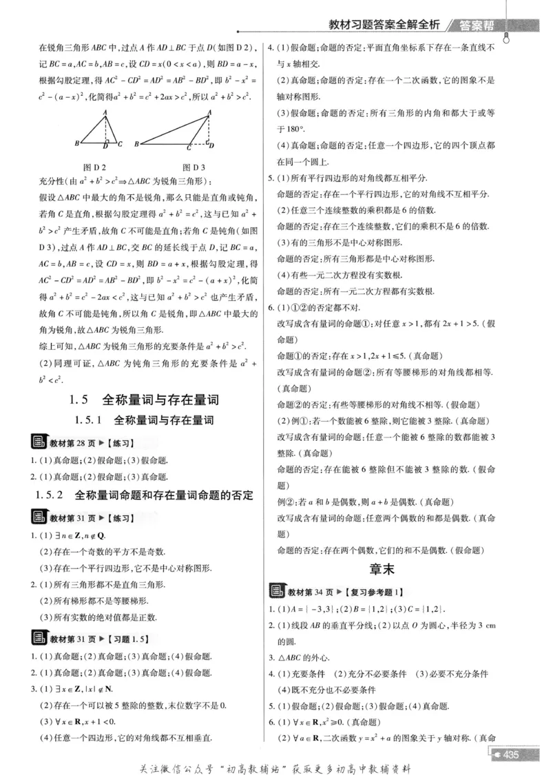 教材帮高中数学人教A版必修1册答案帮_高中三年全科资料_高中_2025版高中教材帮（完整版）