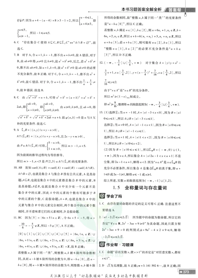 教材帮高中数学人教A版必修1册答案帮_高中三年全科资料_高中_2025版高中教材帮（完整版）