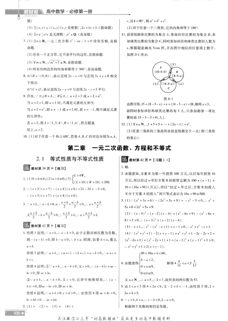 教材帮高中数学人教A版必修1册答案帮_高中三年全科资料_高中_2025版高中教材帮（完整版）