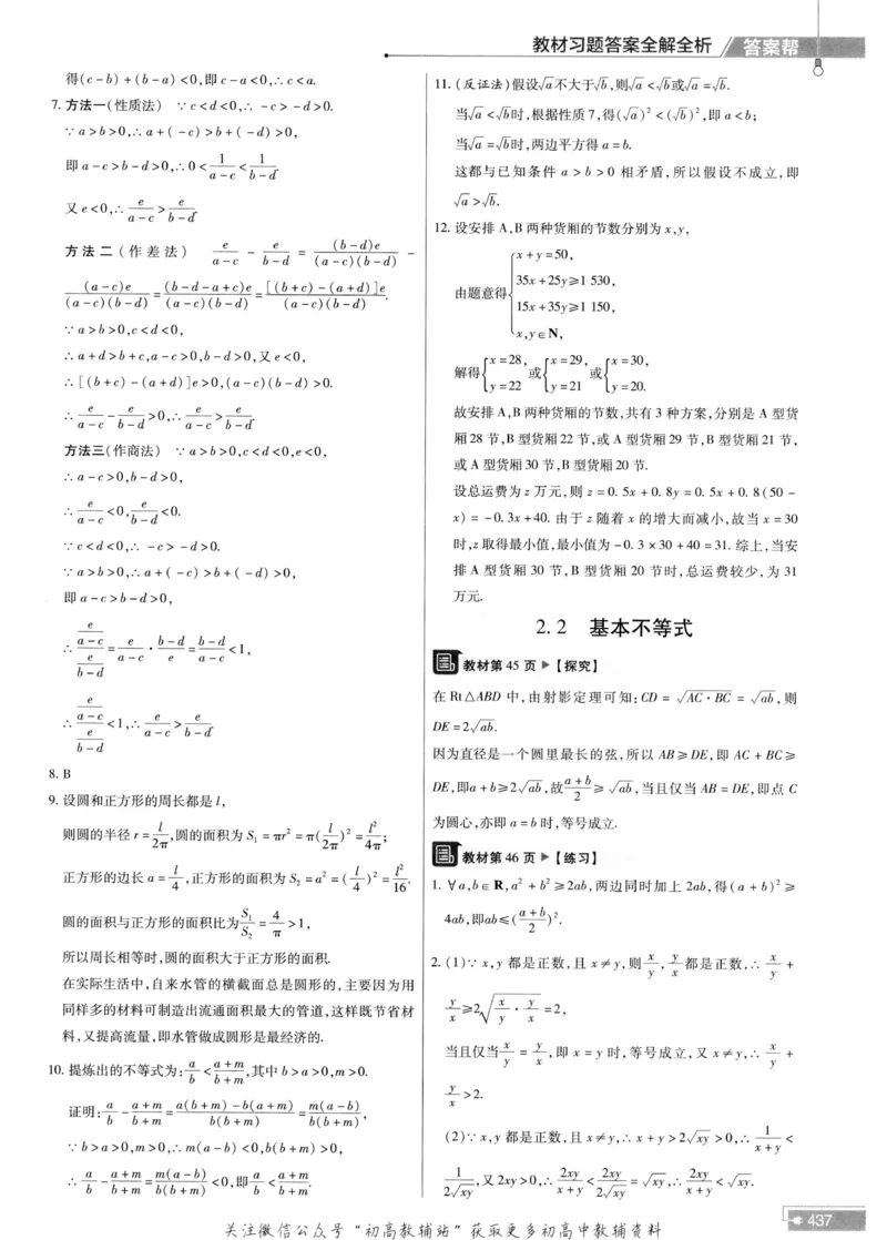教材帮高中数学人教A版必修1册答案帮_高中三年全科资料_高中_2025版高中教材帮（完整版）
