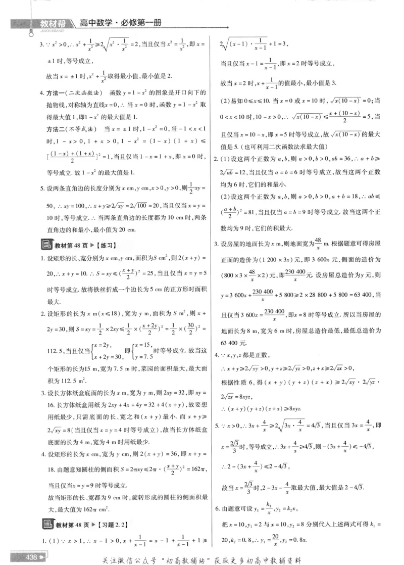 教材帮高中数学人教A版必修1册答案帮_高中三年全科资料_高中_2025版高中教材帮（完整版）