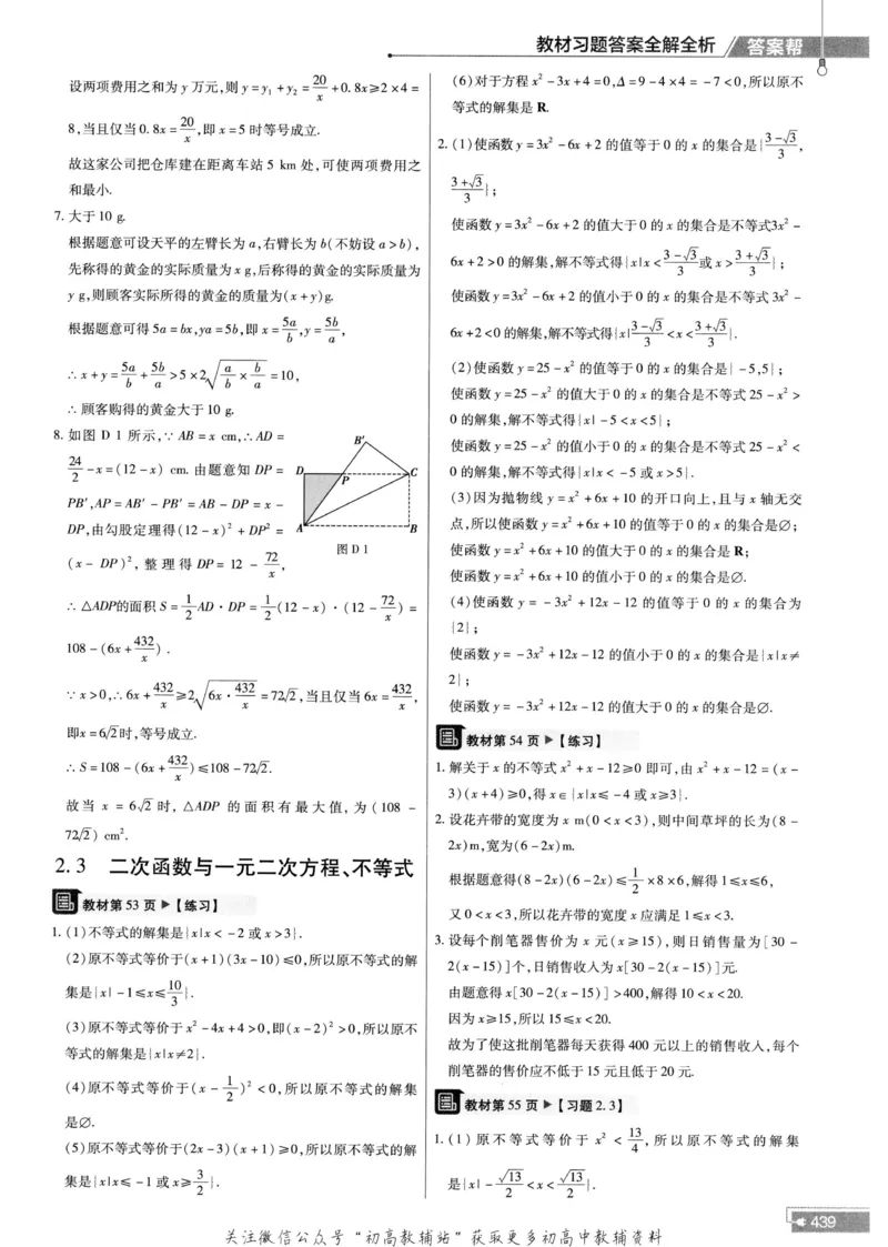 教材帮高中数学人教A版必修1册答案帮_高中三年全科资料_高中_2025版高中教材帮（完整版）