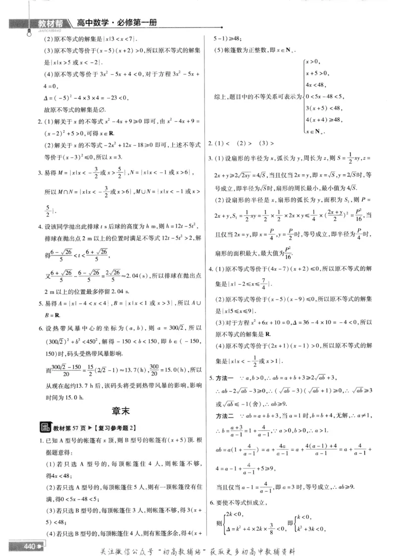 教材帮高中数学人教A版必修1册答案帮_高中三年全科资料_高中_2025版高中教材帮（完整版）