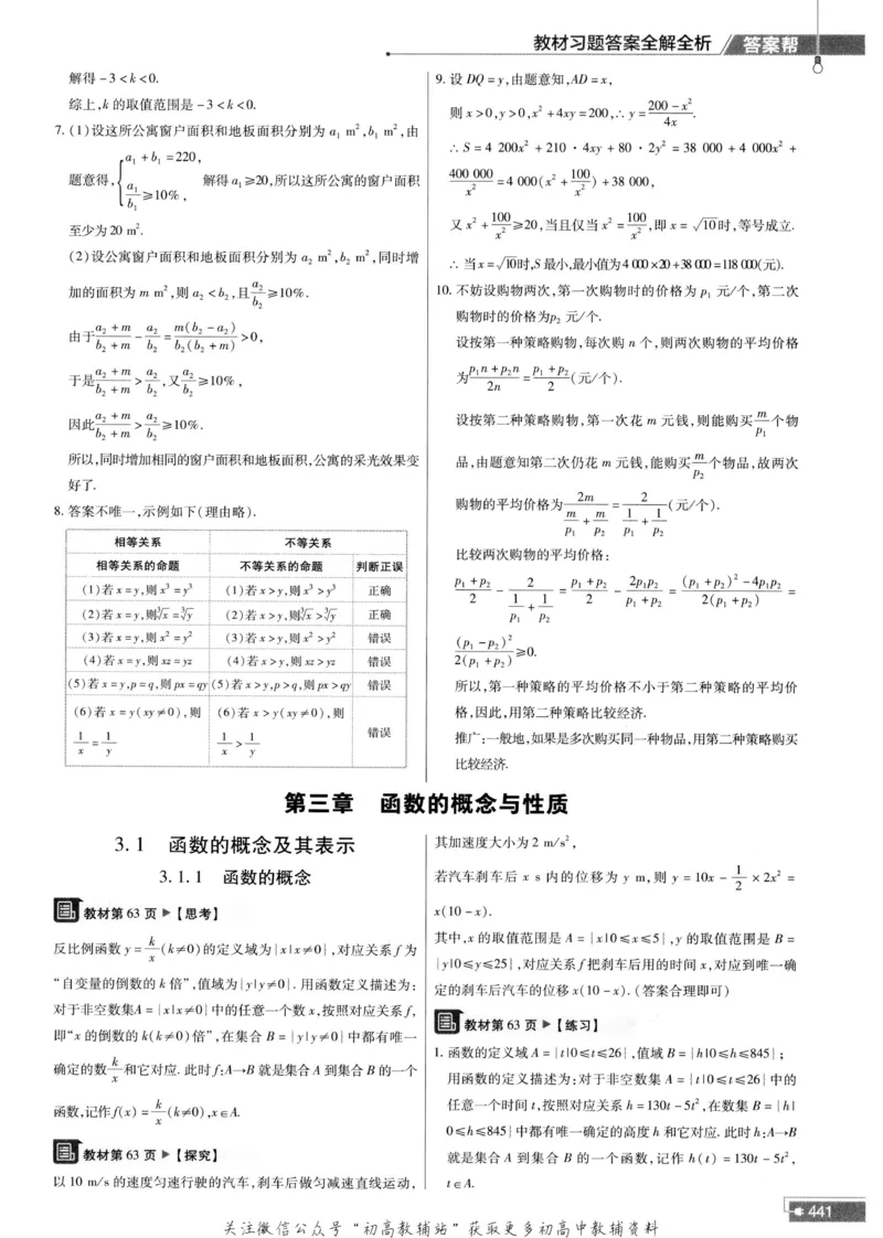 教材帮高中数学人教A版必修1册答案帮_高中三年全科资料_高中_2025版高中教材帮（完整版）
