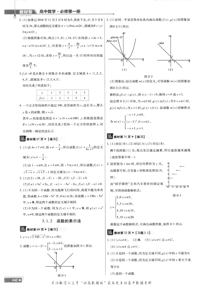 教材帮高中数学人教A版必修1册答案帮_高中三年全科资料_高中_2025版高中教材帮（完整版）