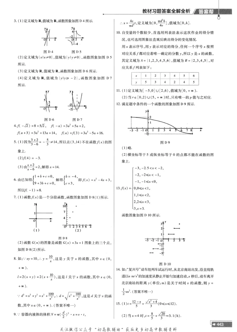 教材帮高中数学人教A版必修1册答案帮_高中三年全科资料_高中_2025版高中教材帮（完整版）