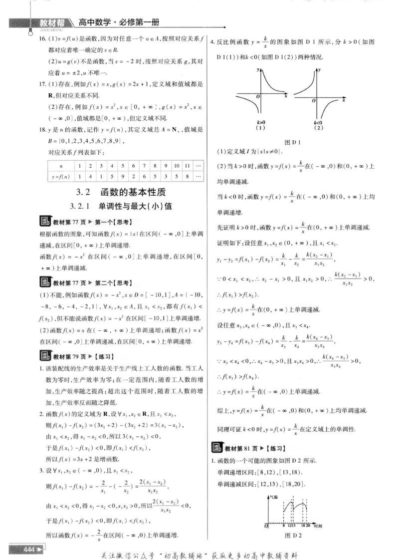 教材帮高中数学人教A版必修1册答案帮_高中三年全科资料_高中_2025版高中教材帮（完整版）