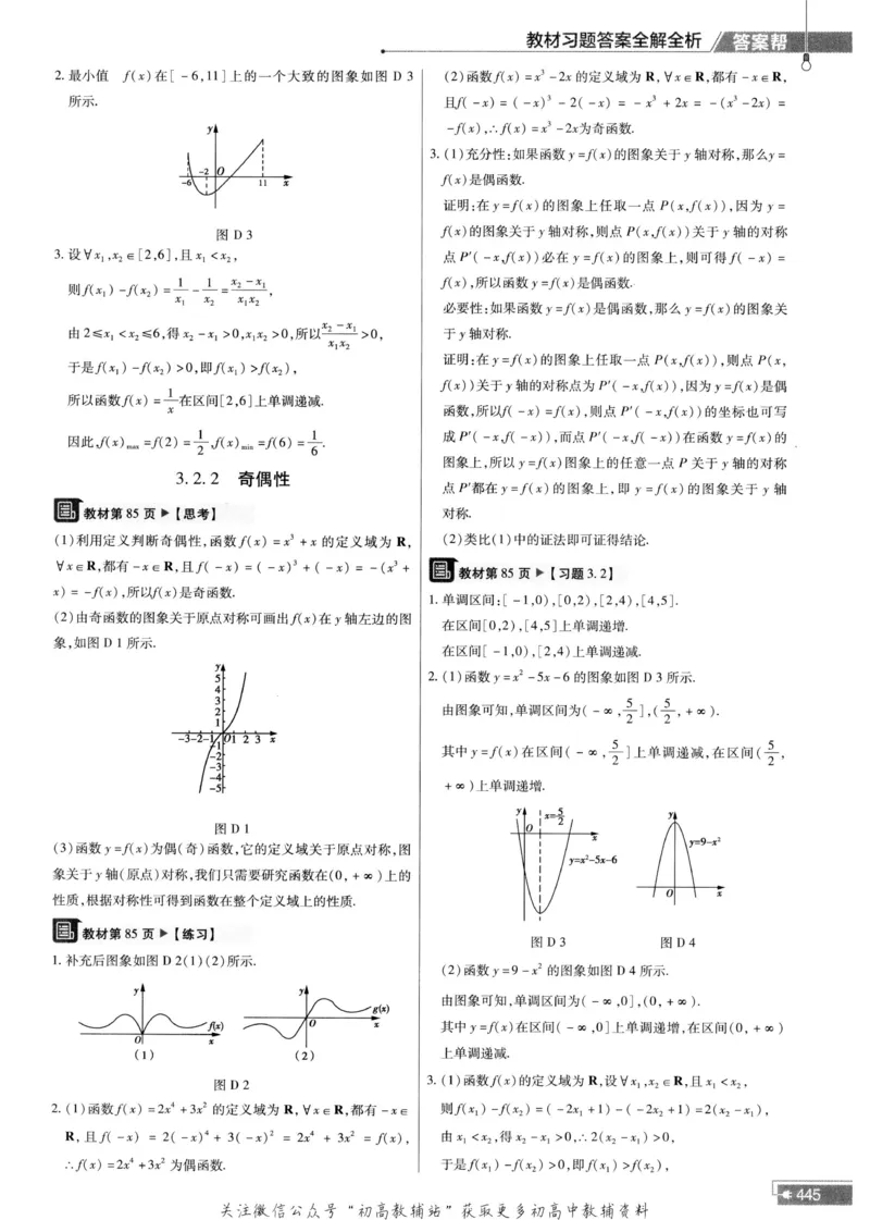 教材帮高中数学人教A版必修1册答案帮_高中三年全科资料_高中_2025版高中教材帮（完整版）