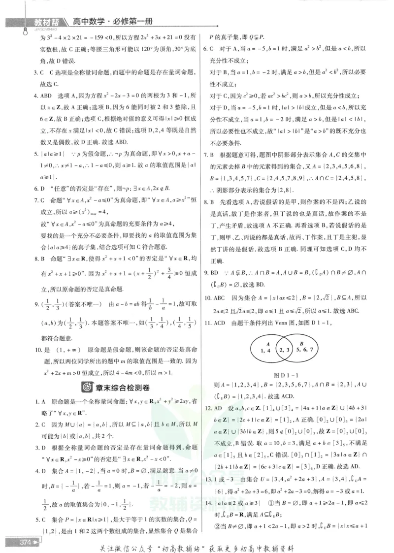 教材帮高中数学人教A版必修1册答案帮_高中三年全科资料_高中_2025版高中教材帮（完整版）