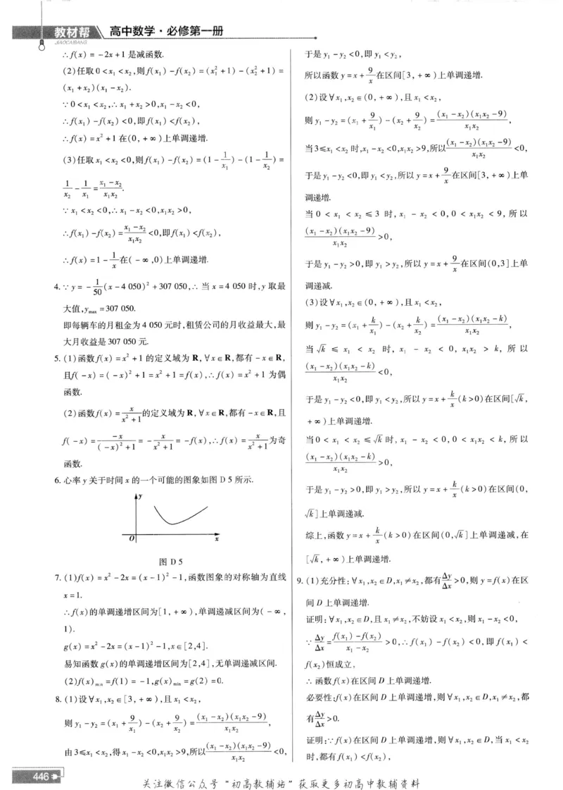 教材帮高中数学人教A版必修1册答案帮_高中三年全科资料_高中_2025版高中教材帮（完整版）