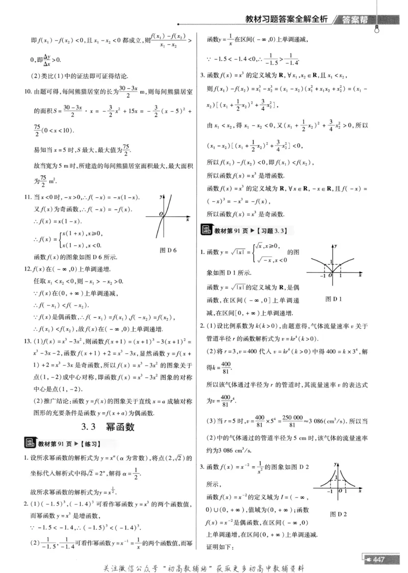 教材帮高中数学人教A版必修1册答案帮_高中三年全科资料_高中_2025版高中教材帮（完整版）