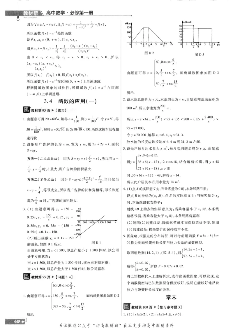 教材帮高中数学人教A版必修1册答案帮_高中三年全科资料_高中_2025版高中教材帮（完整版）