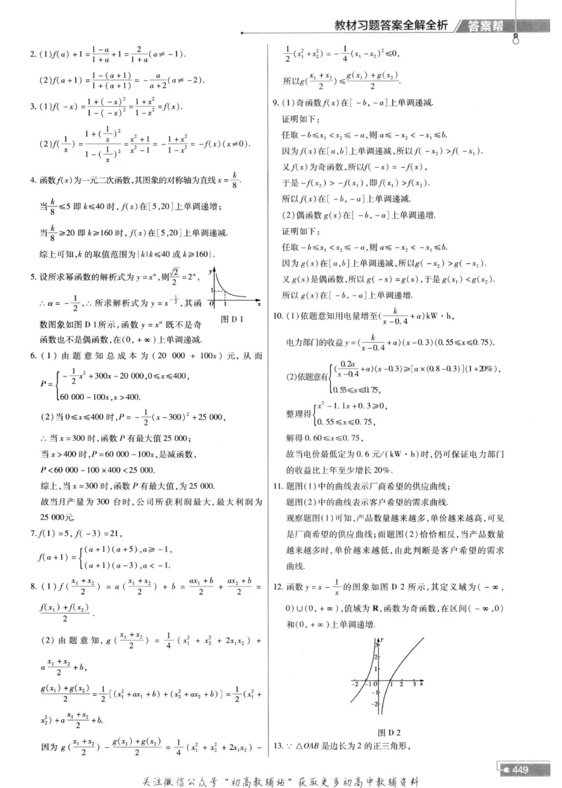 教材帮高中数学人教A版必修1册答案帮_高中三年全科资料_高中_2025版高中教材帮（完整版）