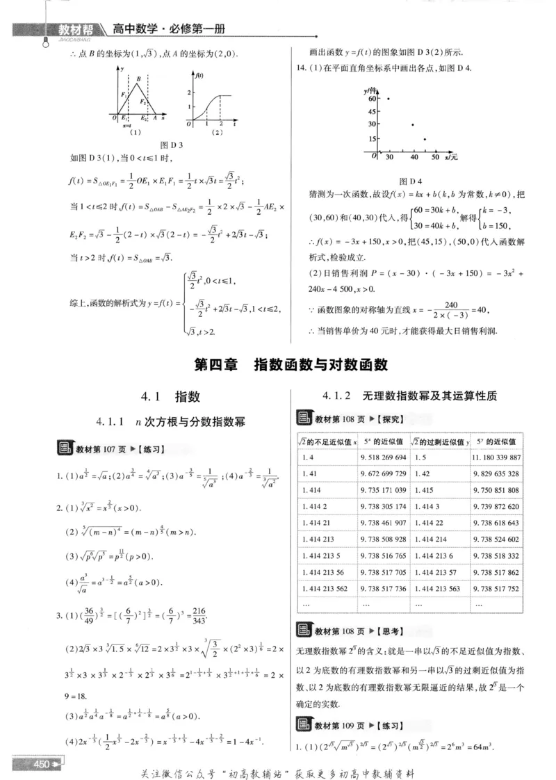 教材帮高中数学人教A版必修1册答案帮_高中三年全科资料_高中_2025版高中教材帮（完整版）