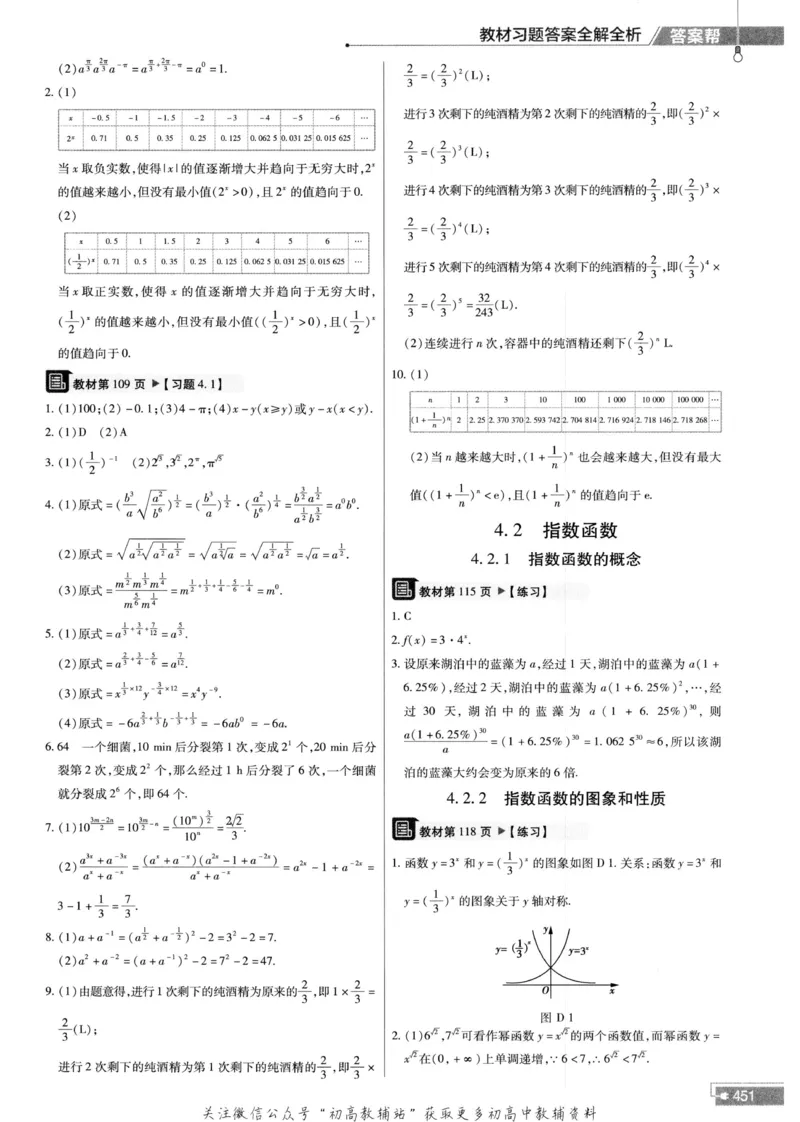 教材帮高中数学人教A版必修1册答案帮_高中三年全科资料_高中_2025版高中教材帮（完整版）