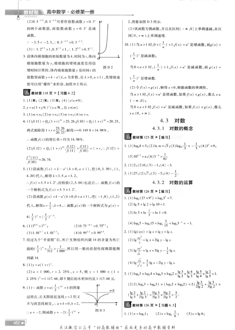 教材帮高中数学人教A版必修1册答案帮_高中三年全科资料_高中_2025版高中教材帮（完整版）