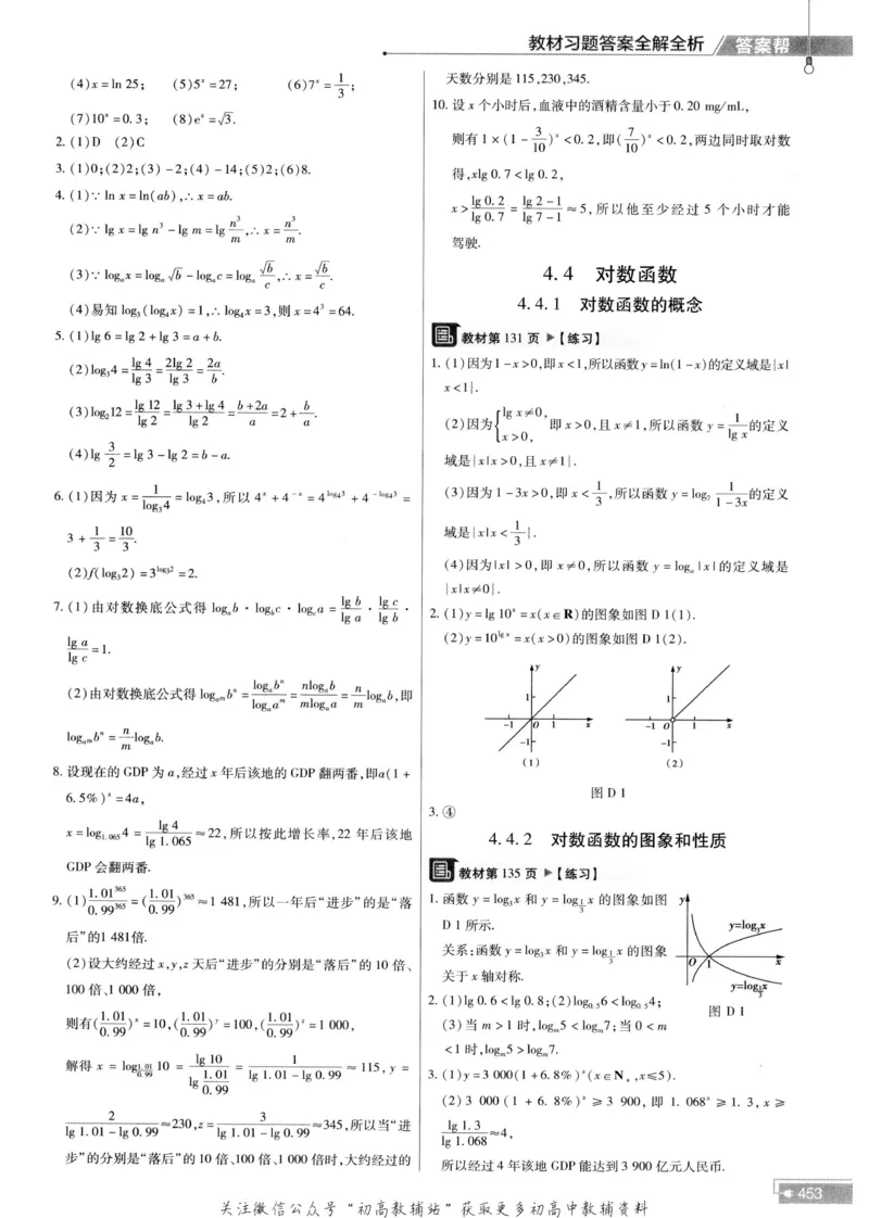 教材帮高中数学人教A版必修1册答案帮_高中三年全科资料_高中_2025版高中教材帮（完整版）