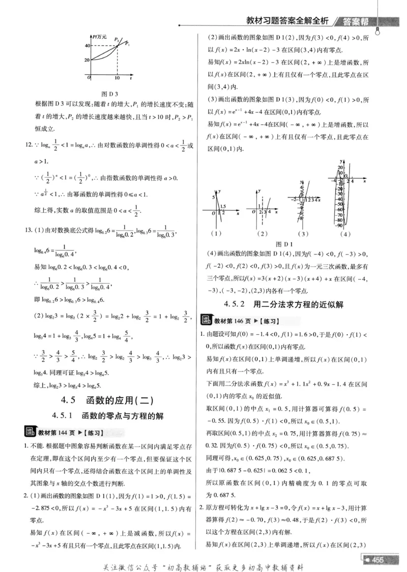 教材帮高中数学人教A版必修1册答案帮_高中三年全科资料_高中_2025版高中教材帮（完整版）
