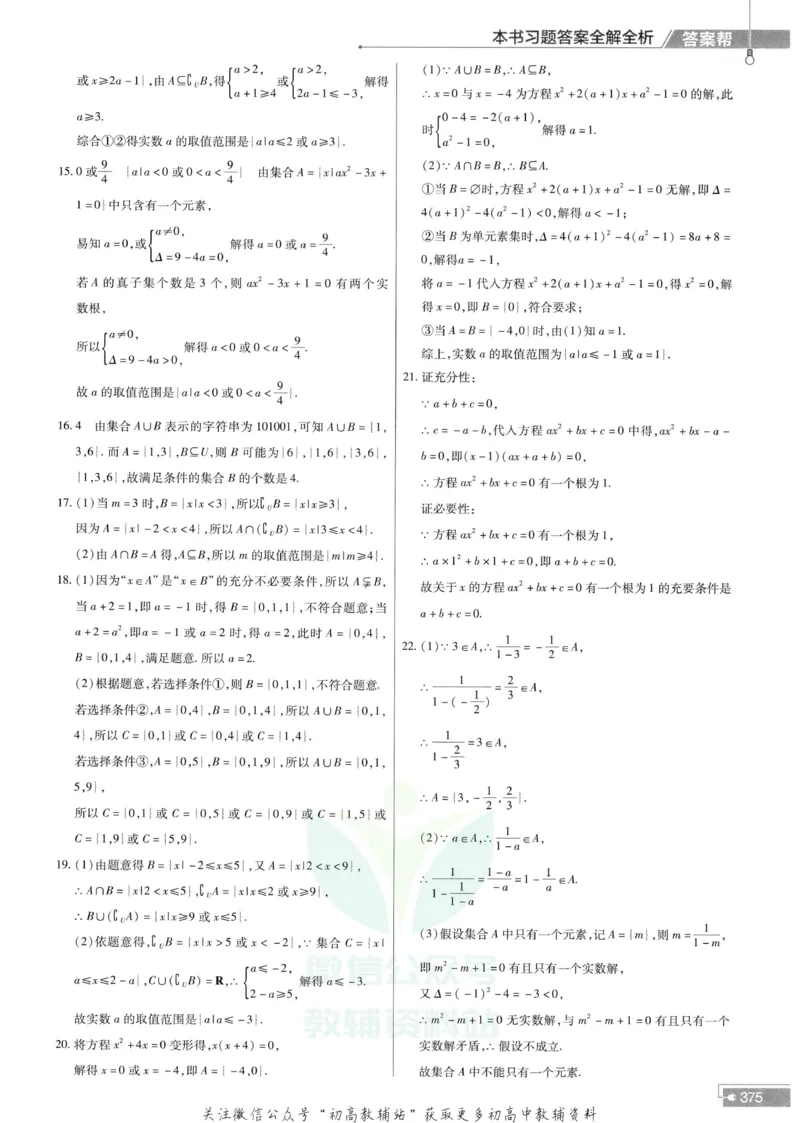 教材帮高中数学人教A版必修1册答案帮_高中三年全科资料_高中_2025版高中教材帮（完整版）