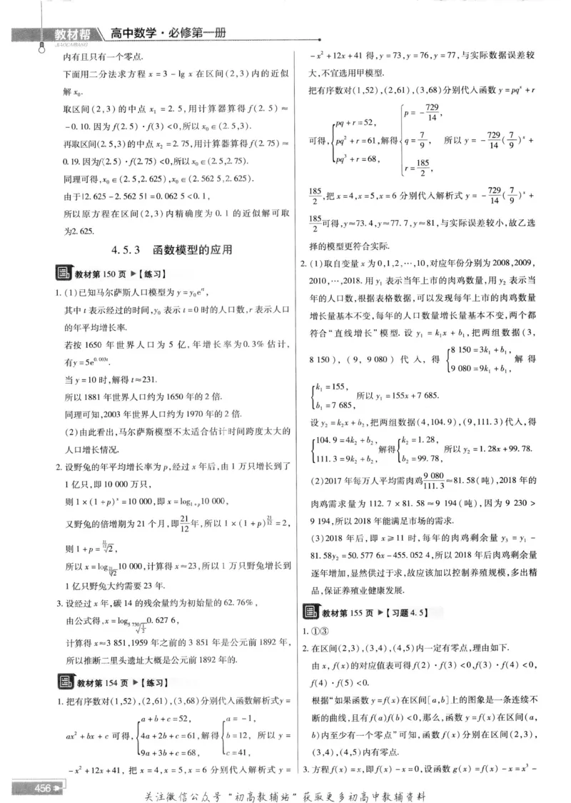 教材帮高中数学人教A版必修1册答案帮_高中三年全科资料_高中_2025版高中教材帮（完整版）