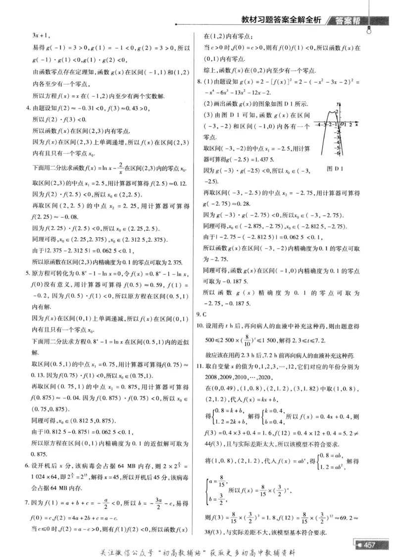 教材帮高中数学人教A版必修1册答案帮_高中三年全科资料_高中_2025版高中教材帮（完整版）
