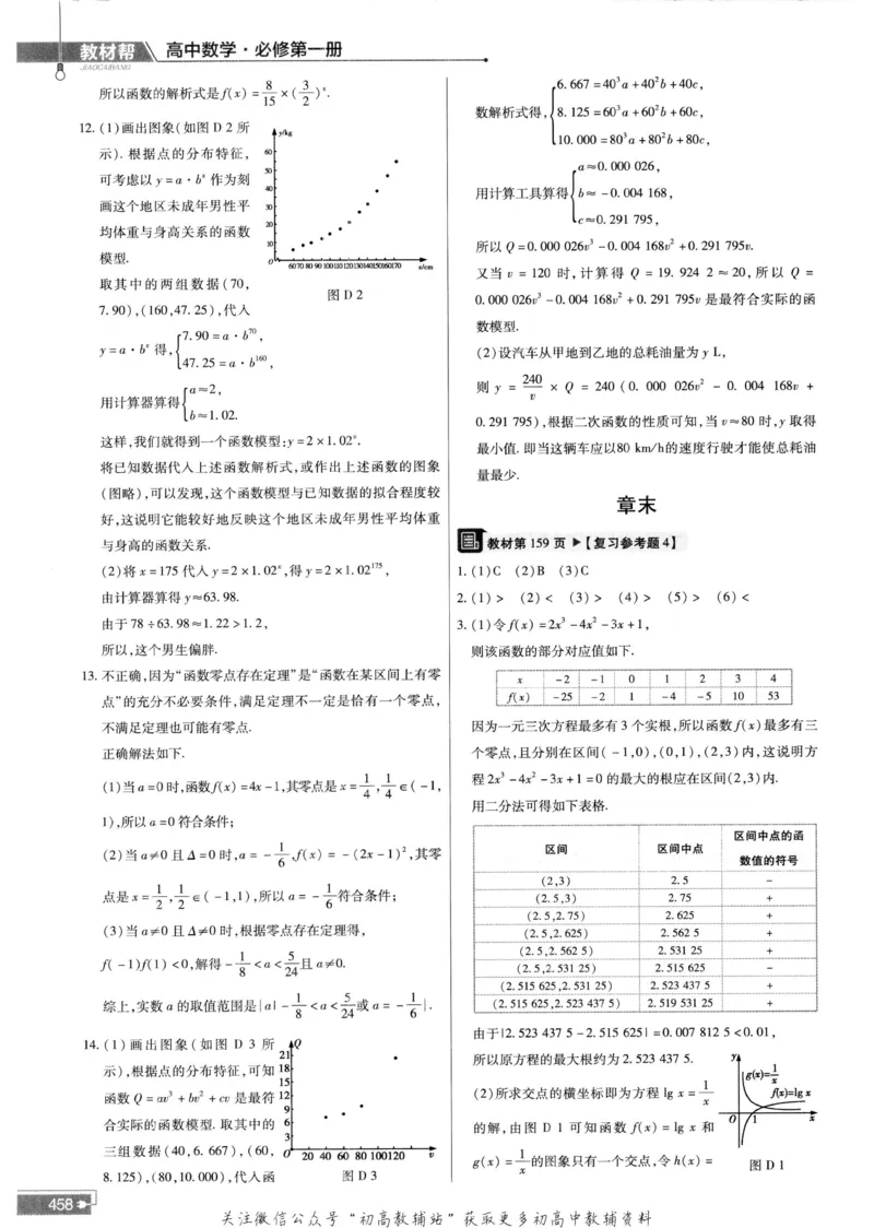 教材帮高中数学人教A版必修1册答案帮_高中三年全科资料_高中_2025版高中教材帮（完整版）