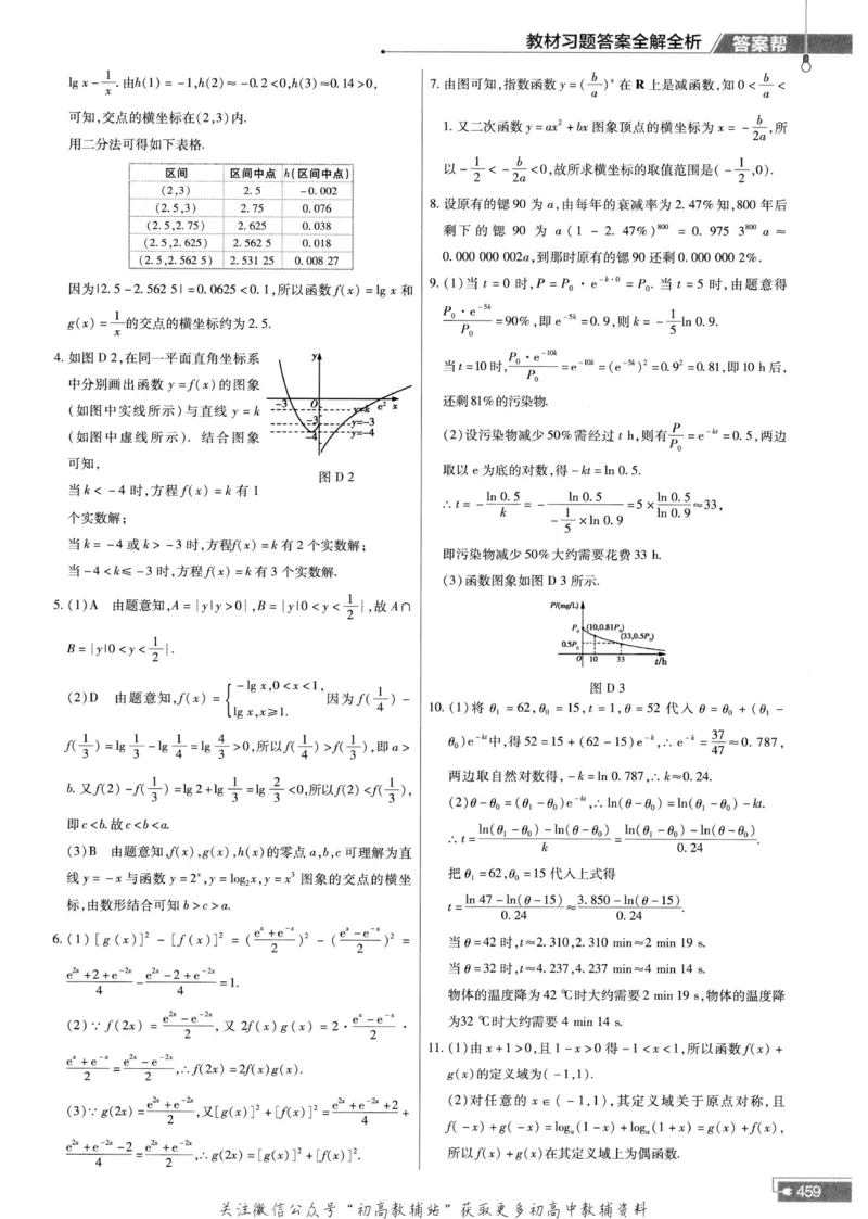 教材帮高中数学人教A版必修1册答案帮_高中三年全科资料_高中_2025版高中教材帮（完整版）