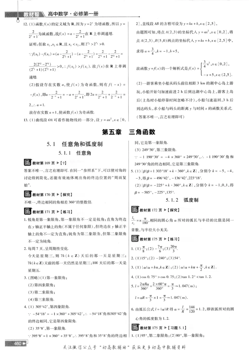 教材帮高中数学人教A版必修1册答案帮_高中三年全科资料_高中_2025版高中教材帮（完整版）