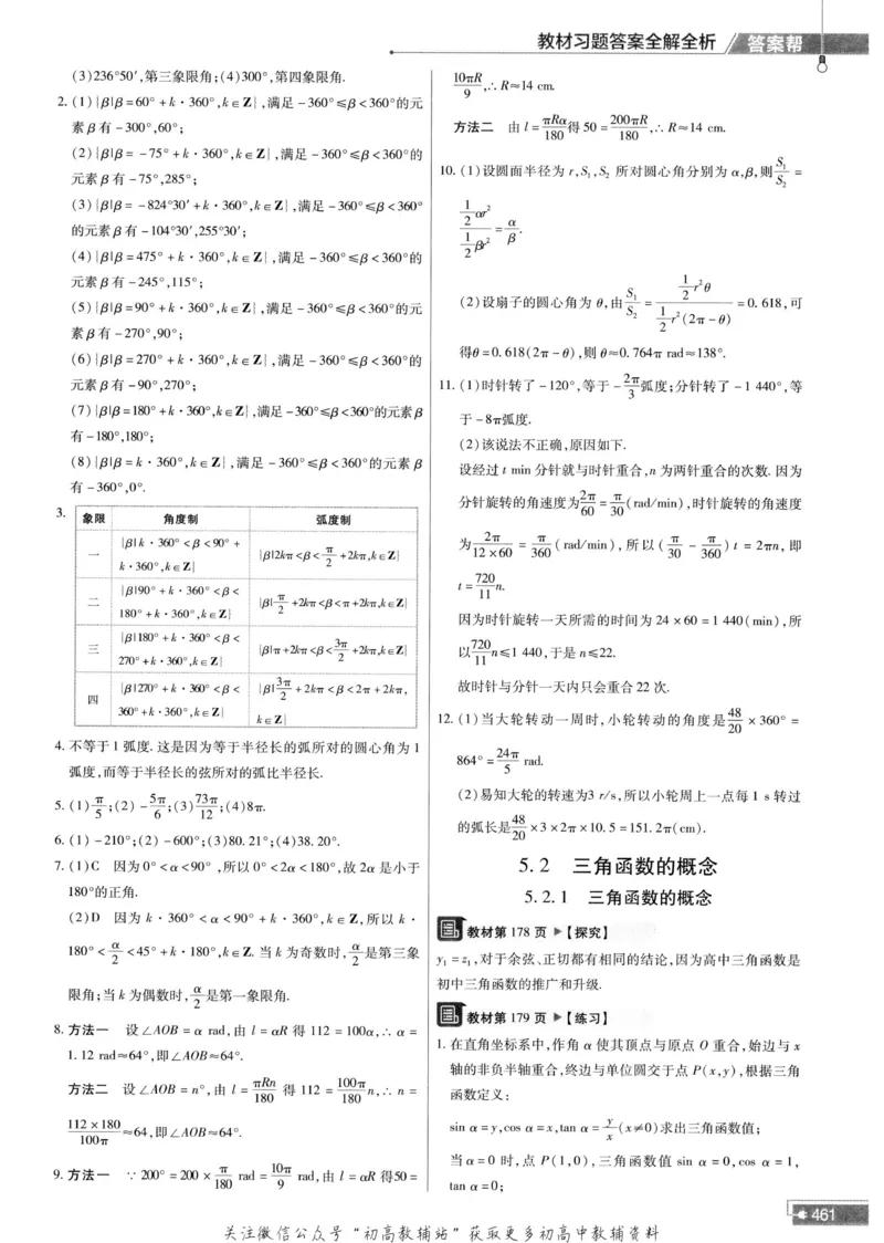 教材帮高中数学人教A版必修1册答案帮_高中三年全科资料_高中_2025版高中教材帮（完整版）
