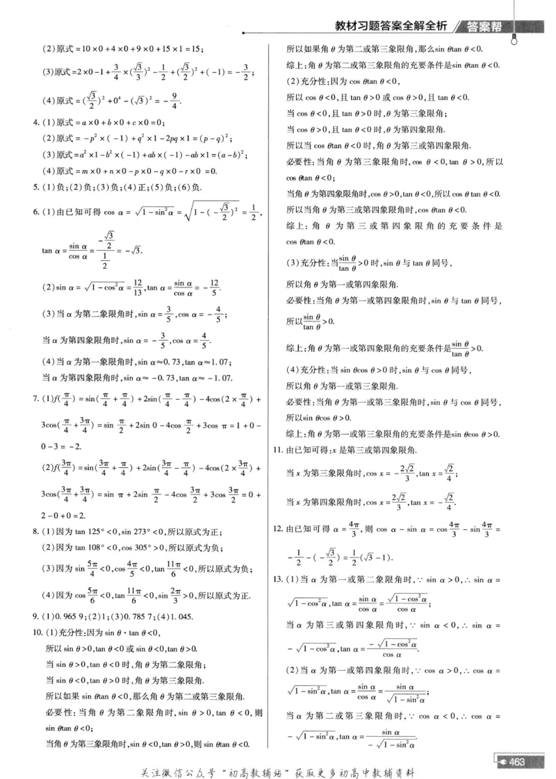 教材帮高中数学人教A版必修1册答案帮_高中三年全科资料_高中_2025版高中教材帮（完整版）
